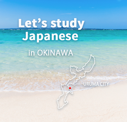 沖縄の日本語学校 東洋言語文化学院